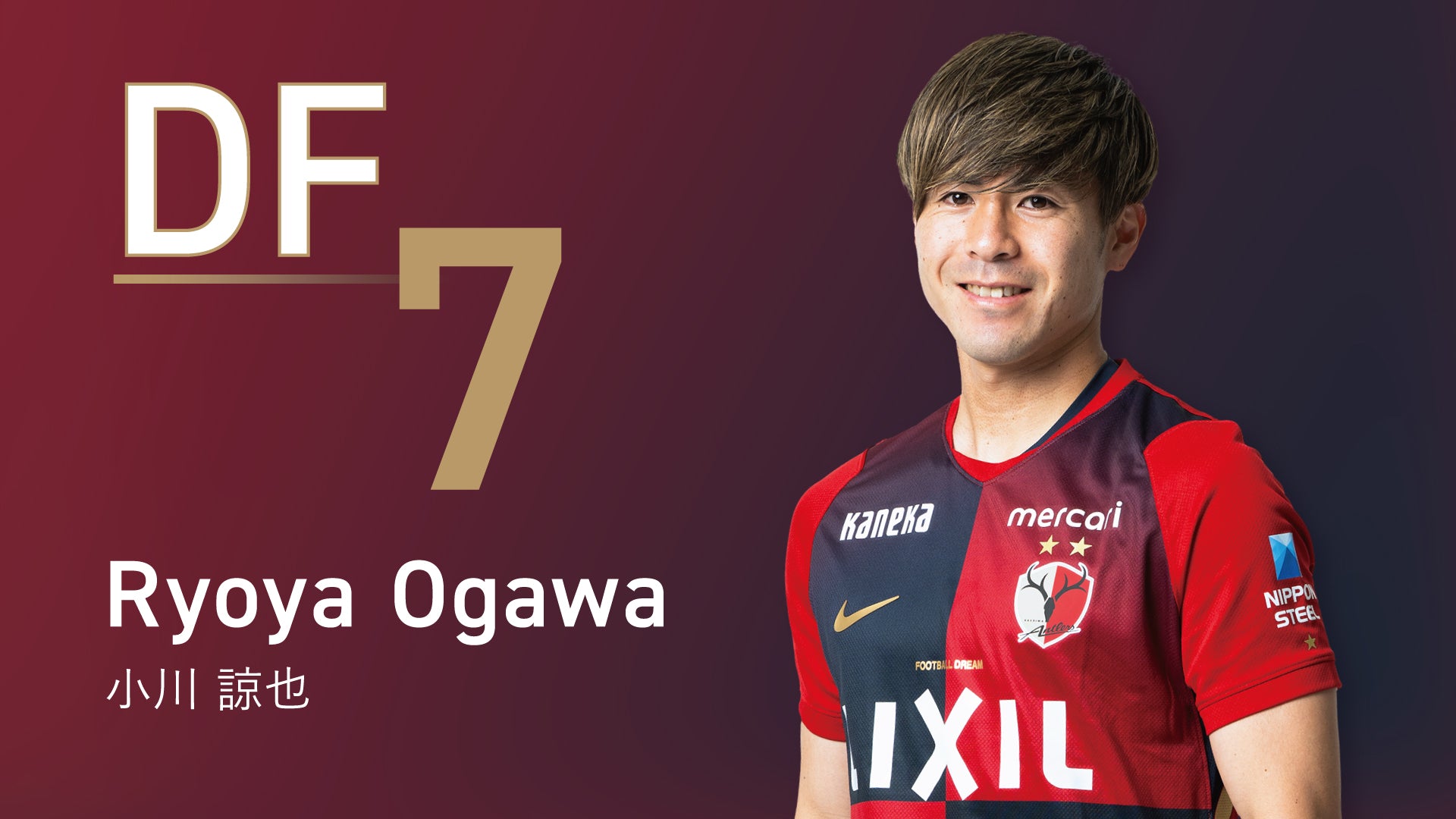 鹿島アントラーズ 2025レプリカユニフォーム 7 小川諒也 鹿島アントラーズ 2025レプリカユニフォーム 7 小川諒也 鹿島