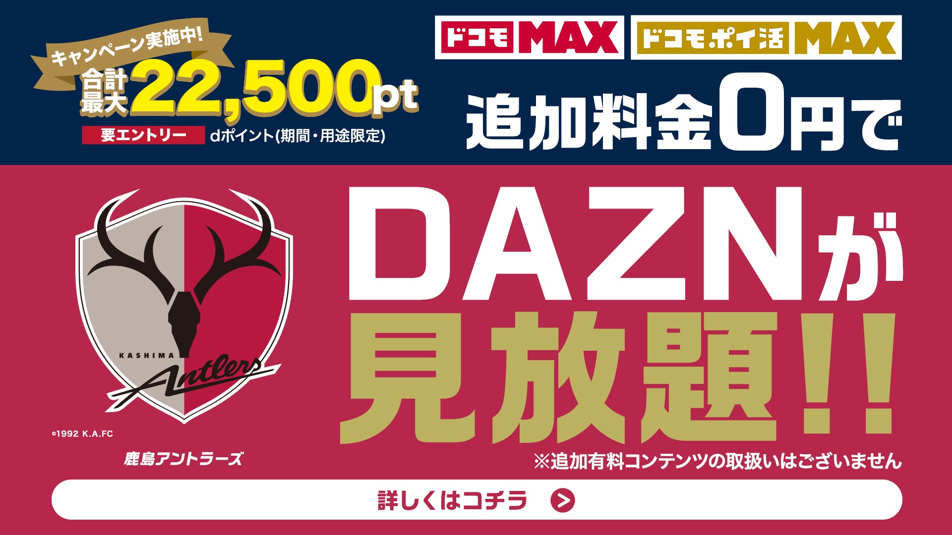 鹿島アントラーズ オフィシャルサイト | KASHIMA ANTLERS