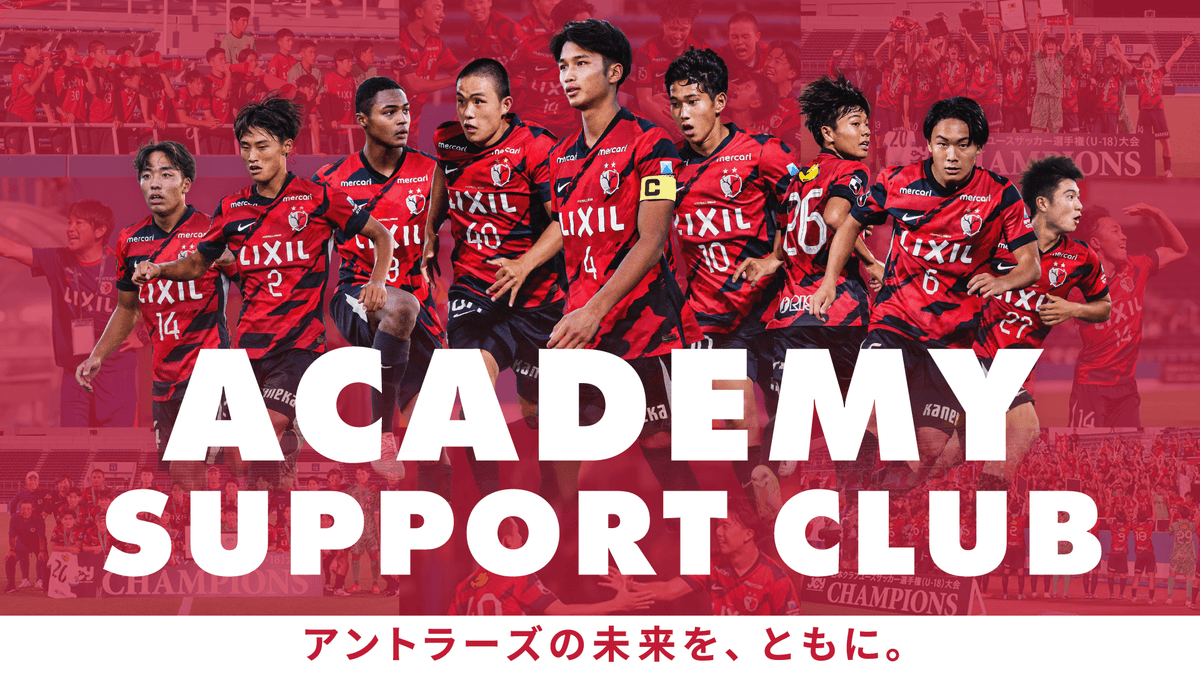 鹿島アントラーズ オフィシャルサイト | KASHIMA ANTLERS 鹿島アントラーズ オフィシャルサイト | KASHIMA ANTLERS
