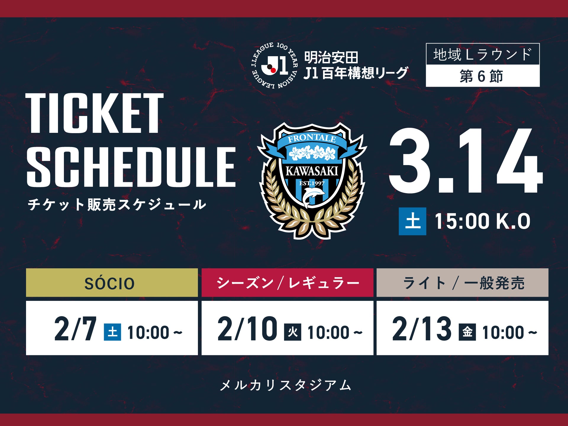 チケット総合案内