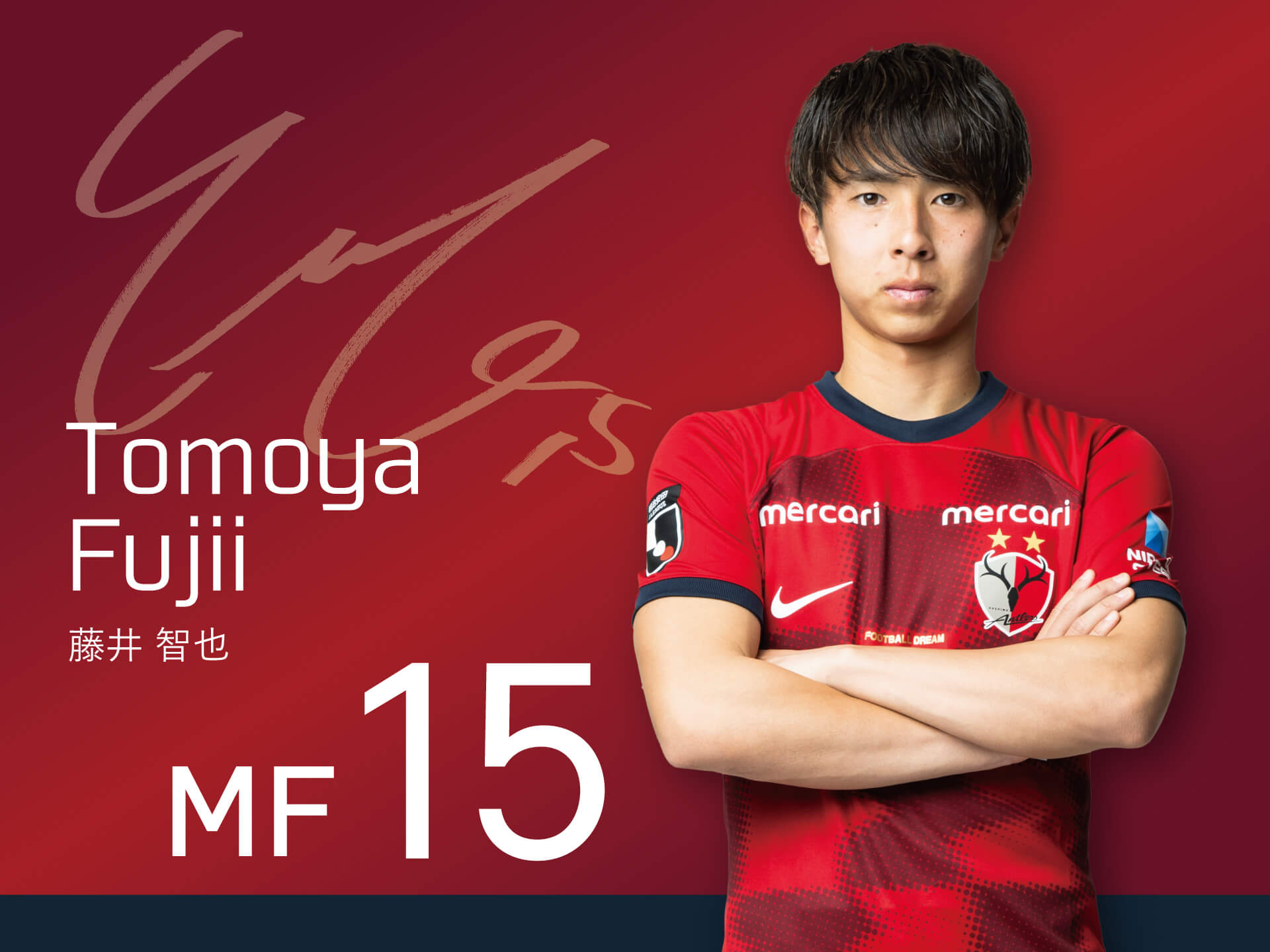 鹿島アントラーズ藤井智也選手ユニフォームMサイズ 鹿島アントラーズ藤井智也選手ユニフォームMサイズ