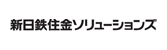 新日鉄住金ソリューションズ