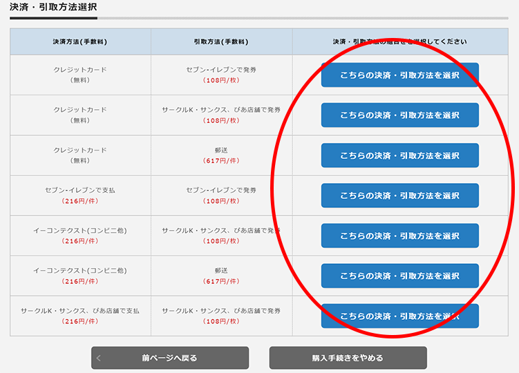 鹿チケ購入方法 鹿島アントラーズ