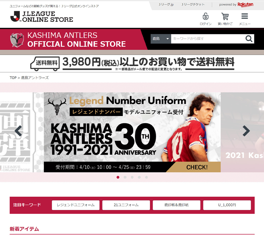 グッズ 鹿島アントラーズ オフィシャルサイト