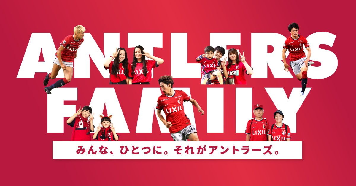マイページのご利用について | アントラーズファンクラブ | 鹿島 