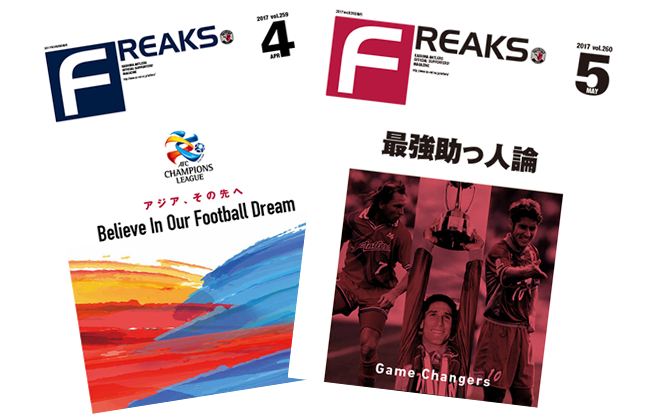 月刊フリークスについて 鹿島アントラーズ オフィシャルファンクラブ