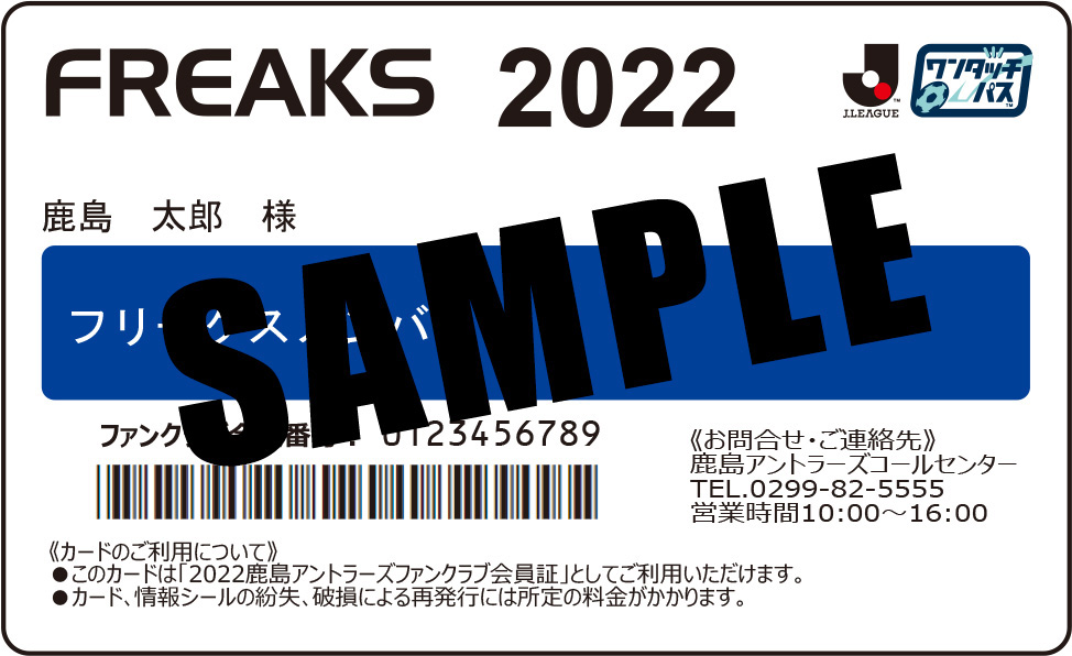 フリークスメンバー 鹿島アントラーズ オフィシャルファンクラブ