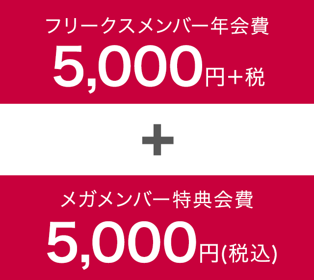 メガメンバー 鹿島アントラーズ オフィシャルファンクラブ メガメンバー 鹿島アントラーズ オフィシャルファンクラブ