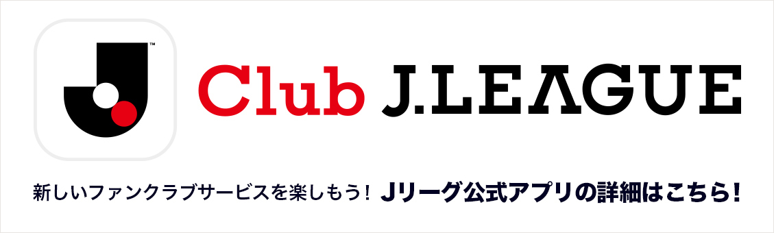 フリークスメンバー 鹿島アントラーズ オフィシャルファンクラブ フリークスメンバー 鹿島アントラーズ オフィシャルファンクラブ
