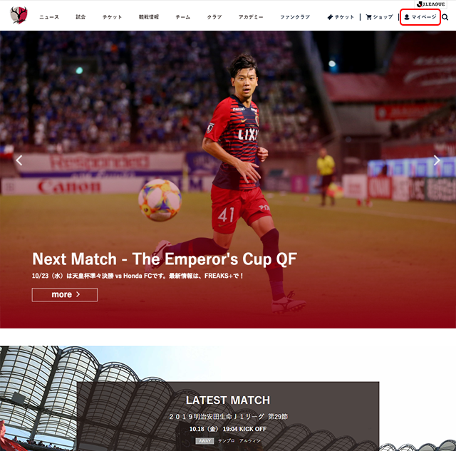 マイページのご利用について 鹿島アントラーズ オフィシャルサイト マイページのご利用について 鹿島アントラーズ オフィシャルサイト