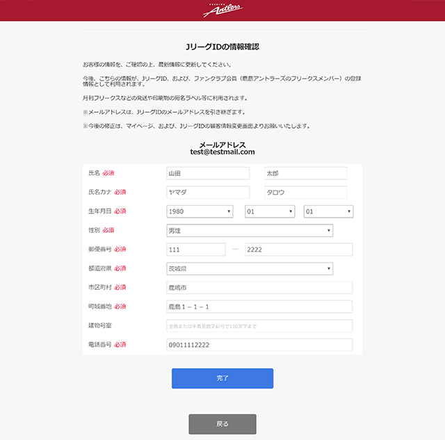 マイページのご利用について 鹿島アントラーズ オフィシャルサイト マイページのご利用について 鹿島アントラーズ オフィシャルサイト