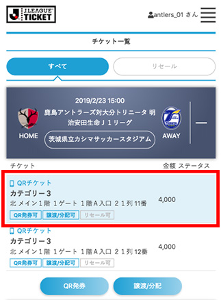 シーズンチケット取扱いについて 鹿島アントラーズ オフィシャルファンクラブ シーズンチケット取扱いについて 鹿島アントラーズ オフィシャルファンクラブ