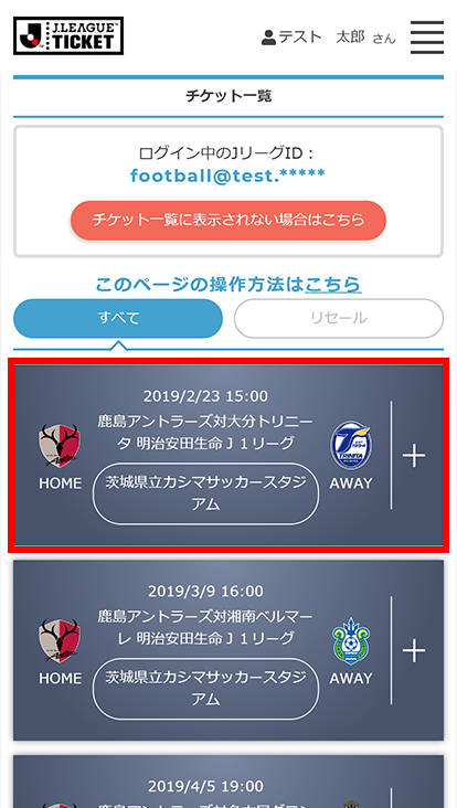 リセールサービス 鹿島アントラーズ オフィシャルファンクラブ リセールサービス 鹿島アントラーズ オフィシャルファンクラブ