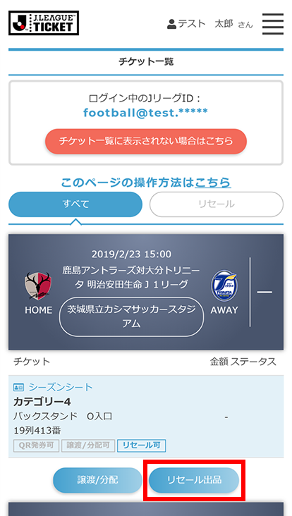 リセールサービス 鹿島アントラーズ オフィシャルファンクラブ リセールサービス 鹿島アントラーズ オフィシャルファンクラブ