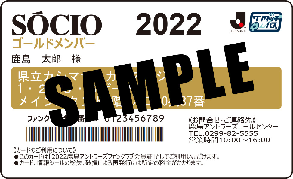 話題の行列 鹿島アントラーズ Socio会員 90ミニッツバウチャー 2冊セット その他 Www Qiraatafrican Com
