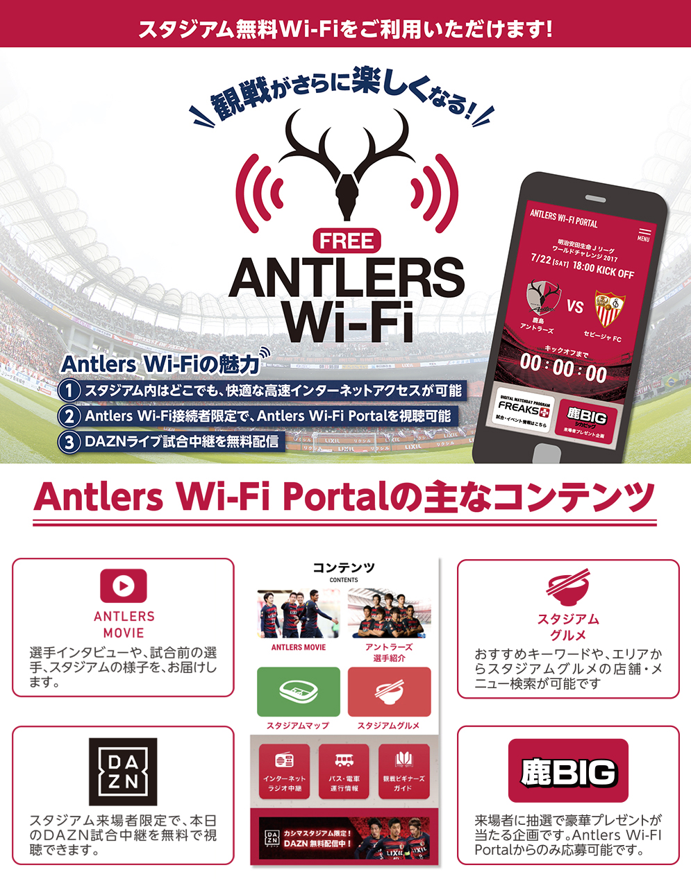 Freaks フリークスプラス 4 25 水 J1第10節 ヴィッセル神戸戦 Antlers Wi Fi