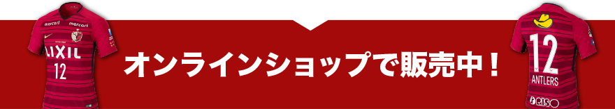 Kashima Antlers F.C. 2018 Season Official Kit