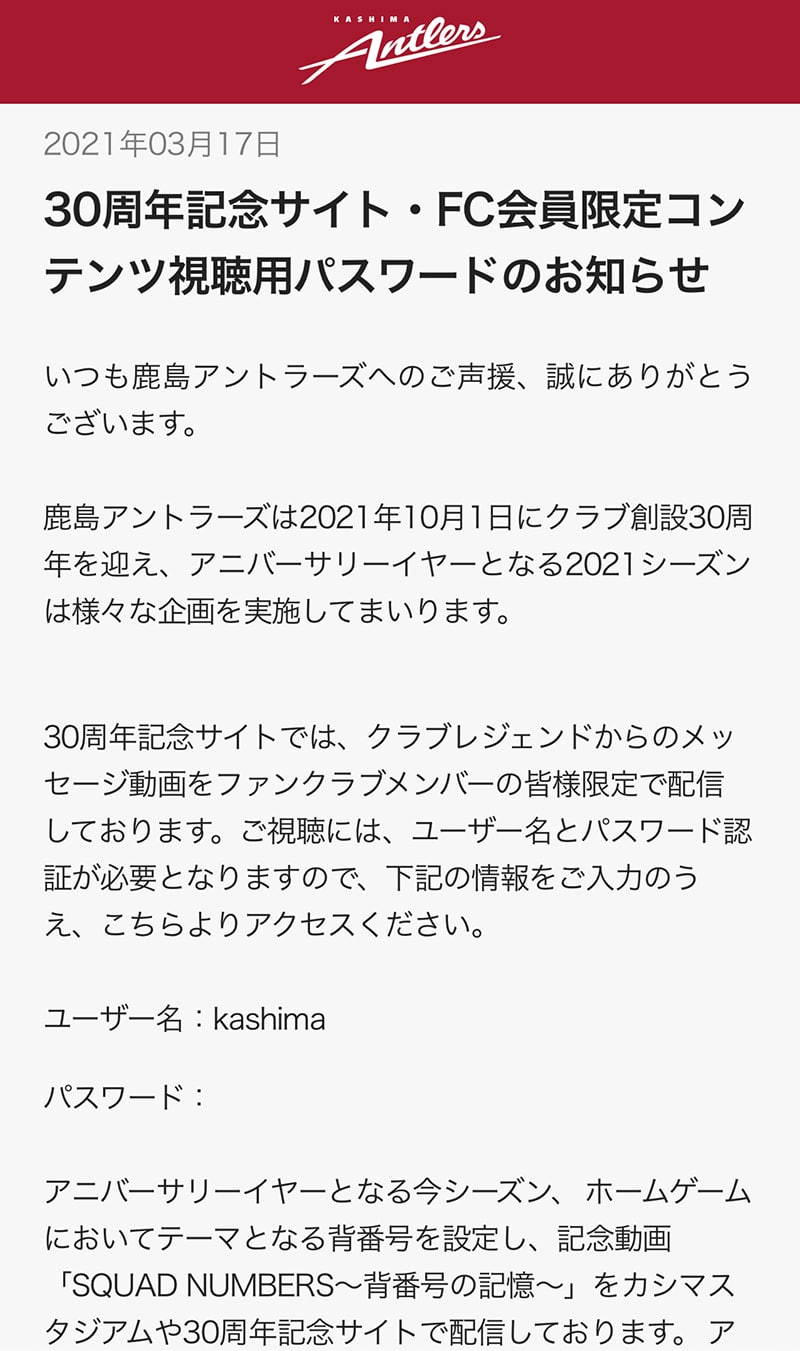 30周年記念動画 Squad Numbers 背番号の記憶 イベント 鹿島アントラーズ30周年記念サイト 30周年記念動画 Squad Numbers 背番号の記憶 イベント 鹿島アントラーズ30周年記念サイト