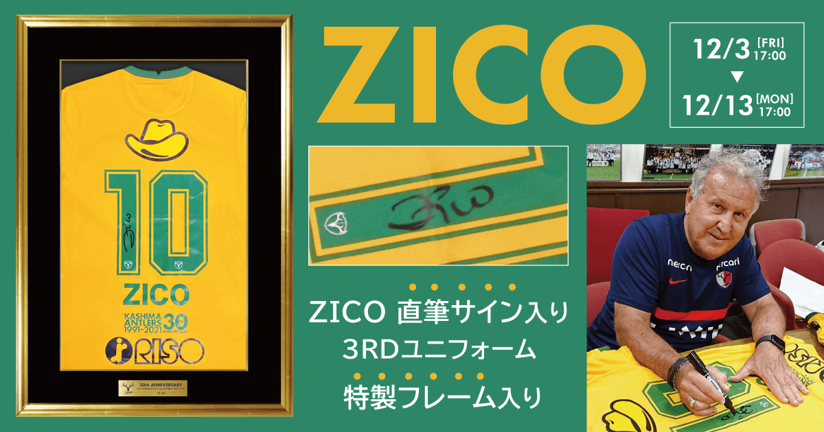 ZICO 直筆サイン入り 3RDユニフォーム 特製フレーム入り | グッズ