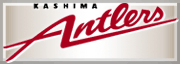 鹿島アントラーズ オフィシャルサイト