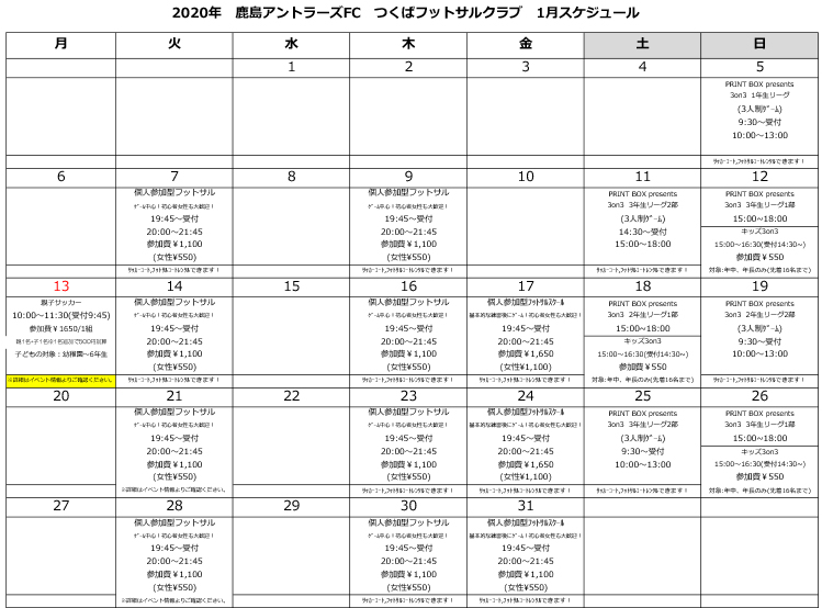 スケジュール アントラーズつくばフットサルクラブ