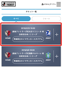 Qrチケット 鹿島アントラーズ オフィシャルサイト Qrチケット 鹿島アントラーズ オフィシャルサイト