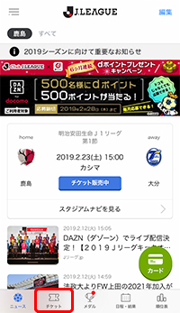 Qrチケット 鹿島アントラーズ オフィシャルサイト Qrチケット 鹿島アントラーズ オフィシャルサイト