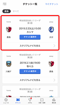 Qrチケット 鹿島アントラーズ オフィシャルサイト Qrチケット 鹿島アントラーズ オフィシャルサイト