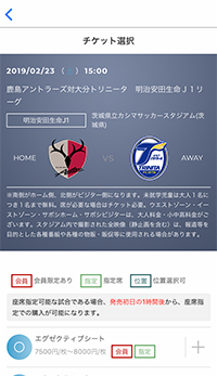 Qrチケット 鹿島アントラーズ オフィシャルサイト Qrチケット 鹿島アントラーズ オフィシャルサイト