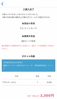 Qrチケット 鹿島アントラーズ オフィシャルサイト Qrチケット 鹿島アントラーズ オフィシャルサイト
