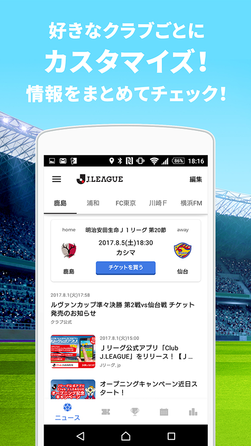 Qrチケット 鹿島アントラーズ オフィシャルサイト