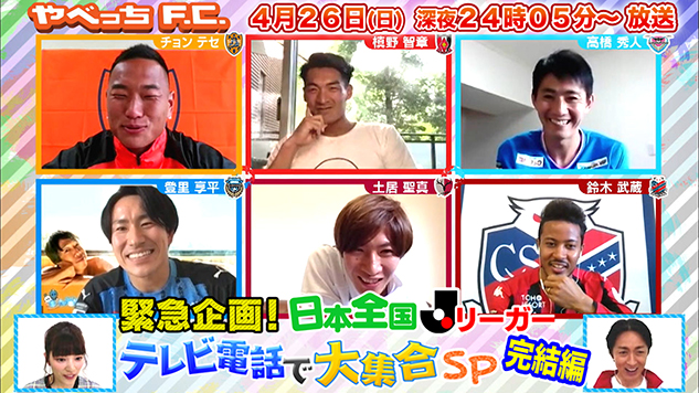テレビ朝日 やべっちf C 土居選手 鹿島アントラーズ オフィシャルサイト