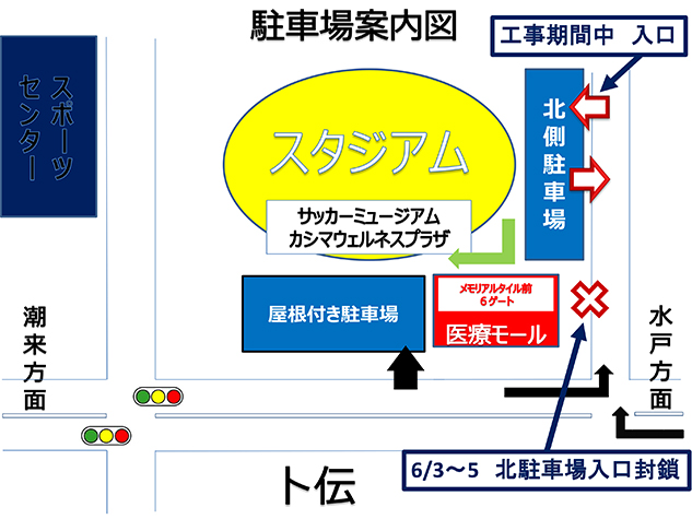 お知らせ 茨城県立カシマサッカースタジアム