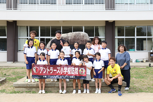 ホームタウン小学校訪問:鉾田市立旭北小学校 鹿島アントラーズ オフィシャルサイト