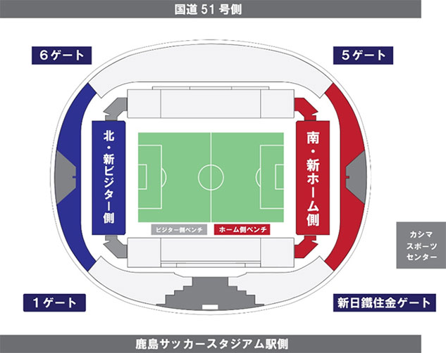 17年よりホーム ビジターサイドの入れ替えについて 鹿島アントラーズ オフィシャルサイト 17年よりホーム ビジターサイドの入れ替えについて 鹿島アントラーズ オフィシャルサイト