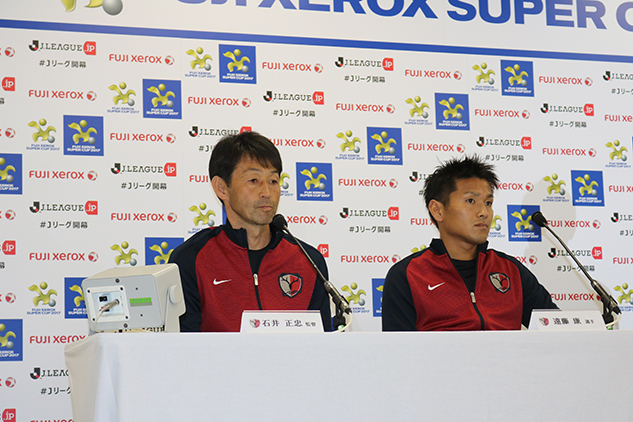 Fuji Xerox Super Cup 17試合前日会見 鹿島アントラーズ オフィシャルサイト Fuji Xerox Super Cup 17試合前日会見 鹿島アントラーズ オフィシャルサイト