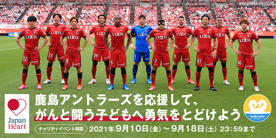 鹿島アントラーズ オフィシャルサイト Kashima Antlers