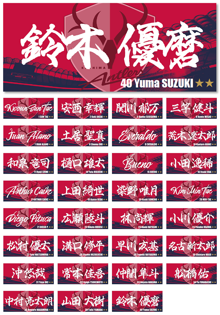 札幌戦 5 14 新商品発売のお知らせ 鹿島アントラーズ オフィシャルサイト