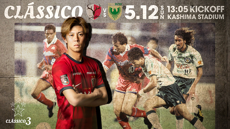 東京V戦（5/12）特別企画「CLÁSSICO 3（クラシコ 3）」開催の