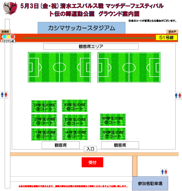 マッチデーフェスティバル 5 3 対戦表確定のお知らせ 鹿島アントラーズ オフィシャルサイト マッチデーフェスティバル 5 3 対戦表確定のお知らせ 鹿島アントラーズ オフィシャルサイト