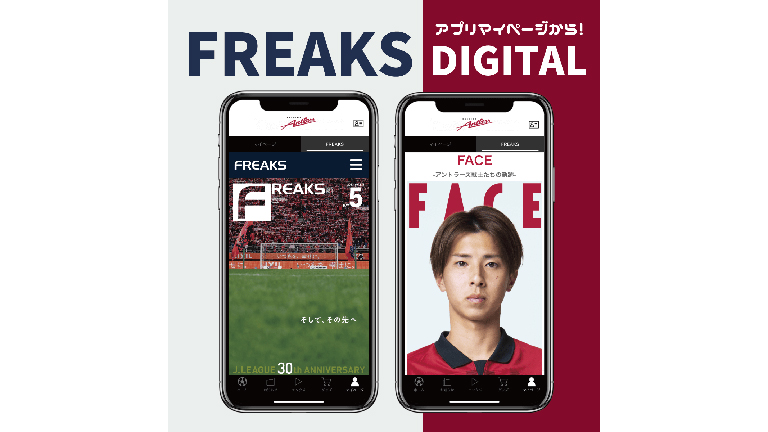 ファンクラブ限定コンテンツ 月刊「FREAKS」vol.332（2023年5月