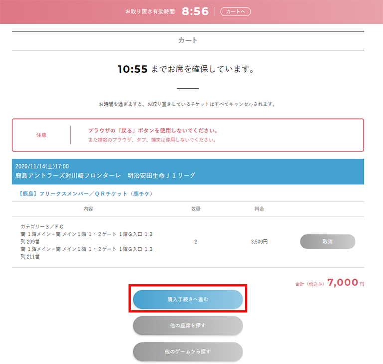 複数名でご来場予定の皆さまへ チケット購入方法のご案内 鹿島アントラーズ オフィシャルサイト