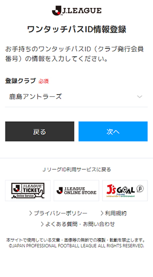 21シーズン収容制限試合時におけるチケット取得 購入方法について 年間チケットご利用の方 鹿島アントラーズ オフィシャルサイト