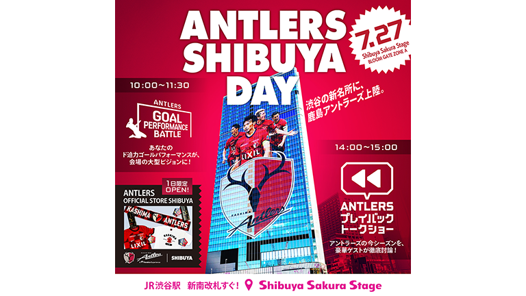 渋谷サクラステージにアントラーズが登場！「ANTLERS SHIBUYA