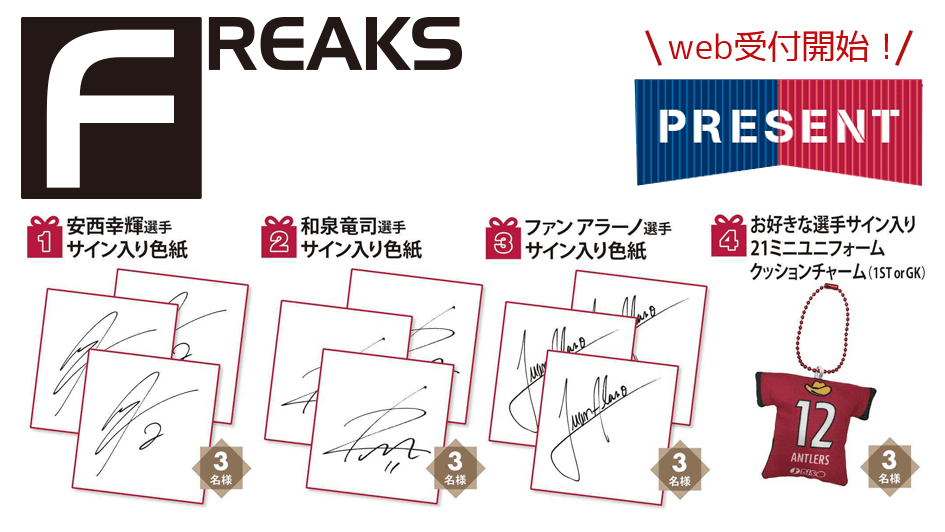 鹿島アントラーズ オフィシャルファンクラブ 鹿島アントラーズ オフィシャルファンクラブ