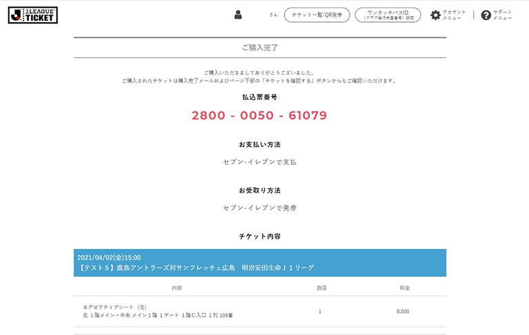 セブン イレブン店頭での紙チケット発券および決済サービス再開のお知らせ 鹿島アントラーズ オフィシャルサイト セブン イレブン店頭での紙チケット発券および決済サービス再開のお知らせ 鹿島アントラーズ オフィシャルサイト