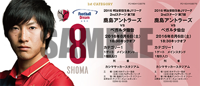 ベガルタ仙台戦 8 6 スペシャルチケット発売のお知らせ 鹿島アントラーズ オフィシャルサイト