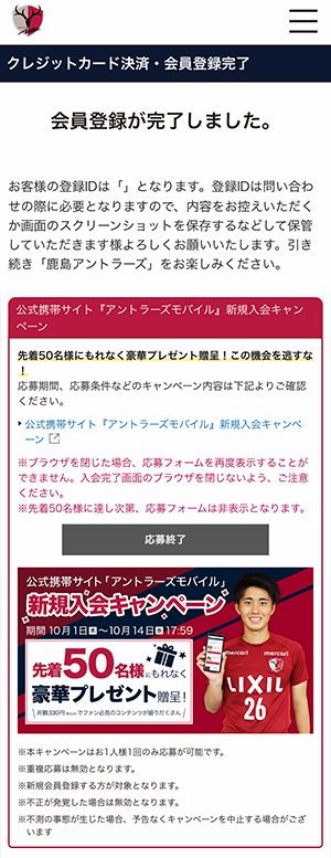 公式携帯サイト アントラーズモバイル 新規入会キャンペーン実施のお知らせ 鹿島アントラーズ オフィシャルサイト 公式携帯サイト アントラーズモバイル 新規入会キャンペーン実施のお知らせ 鹿島アントラーズ オフィシャルサイト