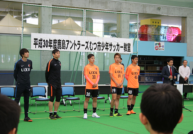 むつ市サッカー教室 鹿島アントラーズ オフィシャルサイト