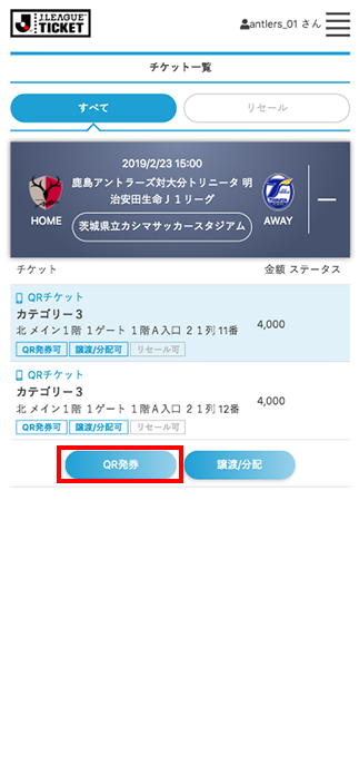 シーズン収容制限試合時におけるチケット取得 購入方法について 年間チケット継続ご利用の方 鹿島アントラーズ オフィシャルサイト シーズン収容制限試合時におけるチケット取得 購入方法について 年間チケット継続ご利用の方 鹿島アントラーズ オフィシャルサイト